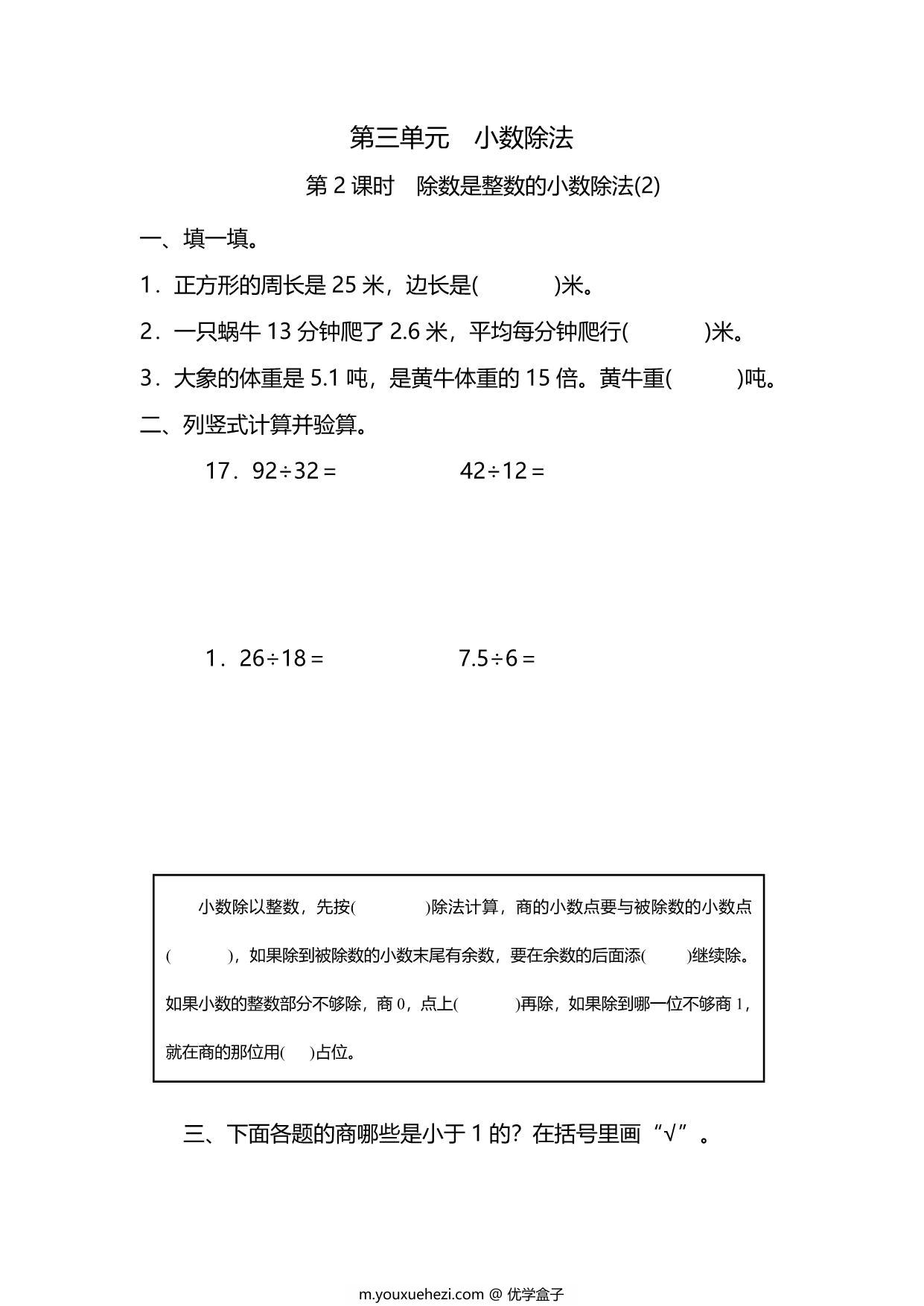 图片[1]-五年级上册数学一课一练-第三单元 第2课时　除数是整数的小数除法(2)（含详细解析）人教版，6页PDF可打印-优学盒子